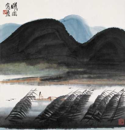 林曦明 归帆图 立轴